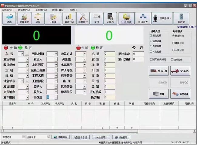 稱重軟件