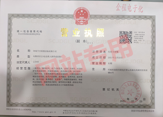 營業(yè)執(zhí)照