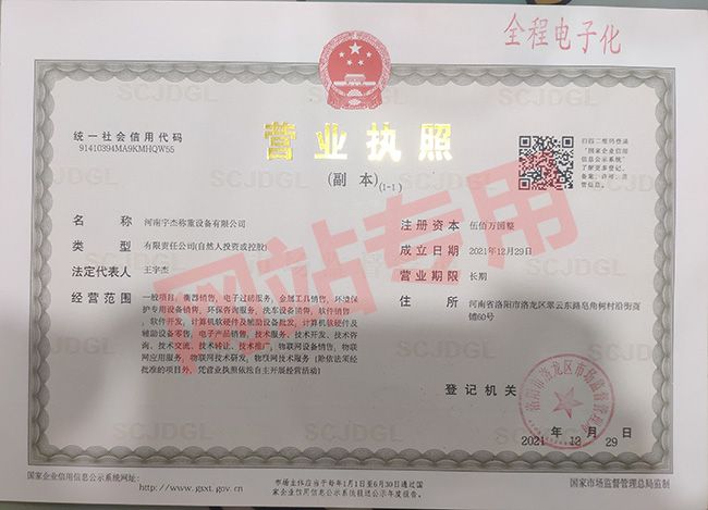 營(yíng)業(yè)執(zhí)照
